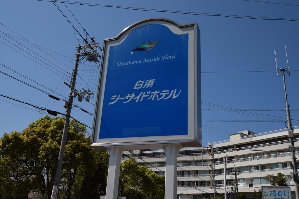 Marina Hotel Kaiku Annex Shirahama Seaside Hotel Exterior foto